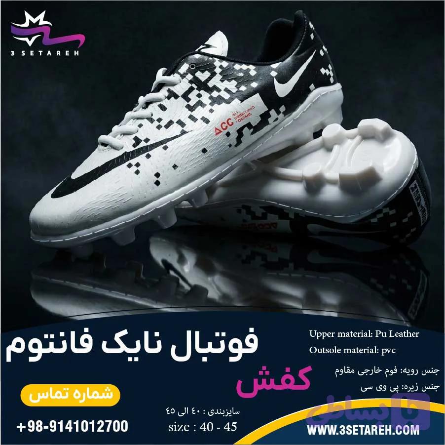 کفش فوتبال نایک فانتوم — تصویر 1