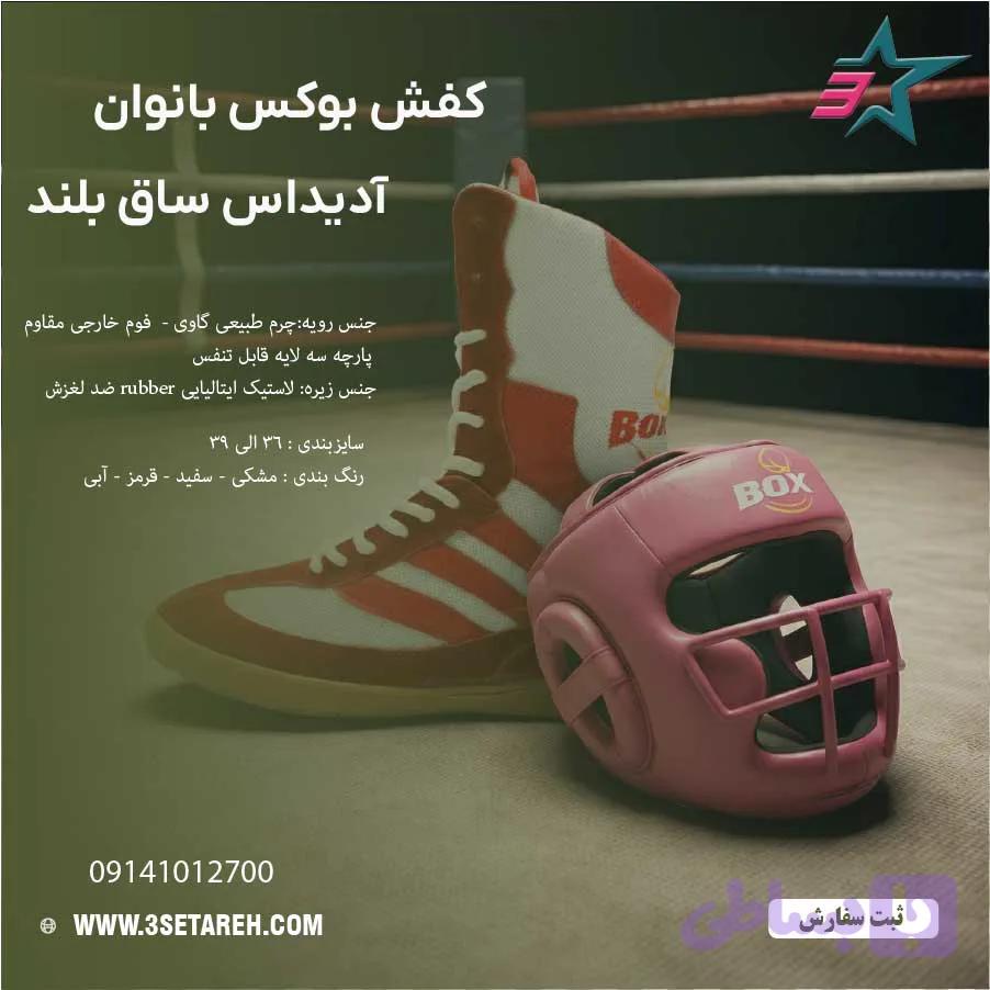 کفش بوکس زنانه آدیداس ویپر