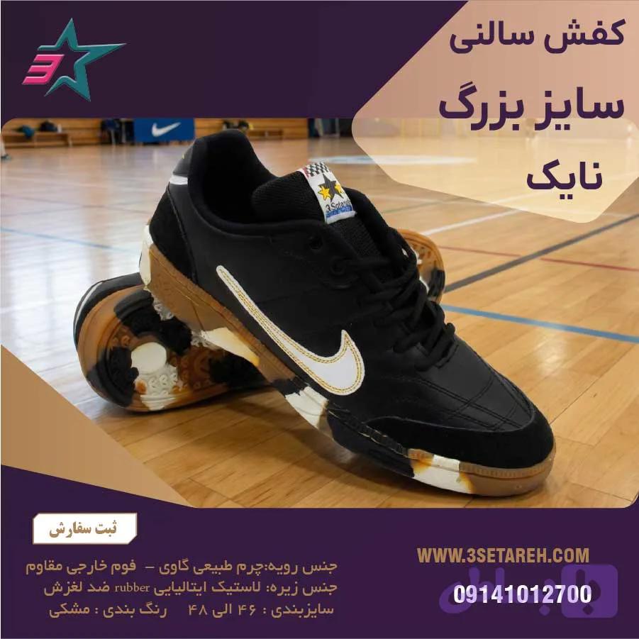 کفش سالنی سایز بزرگ نایک