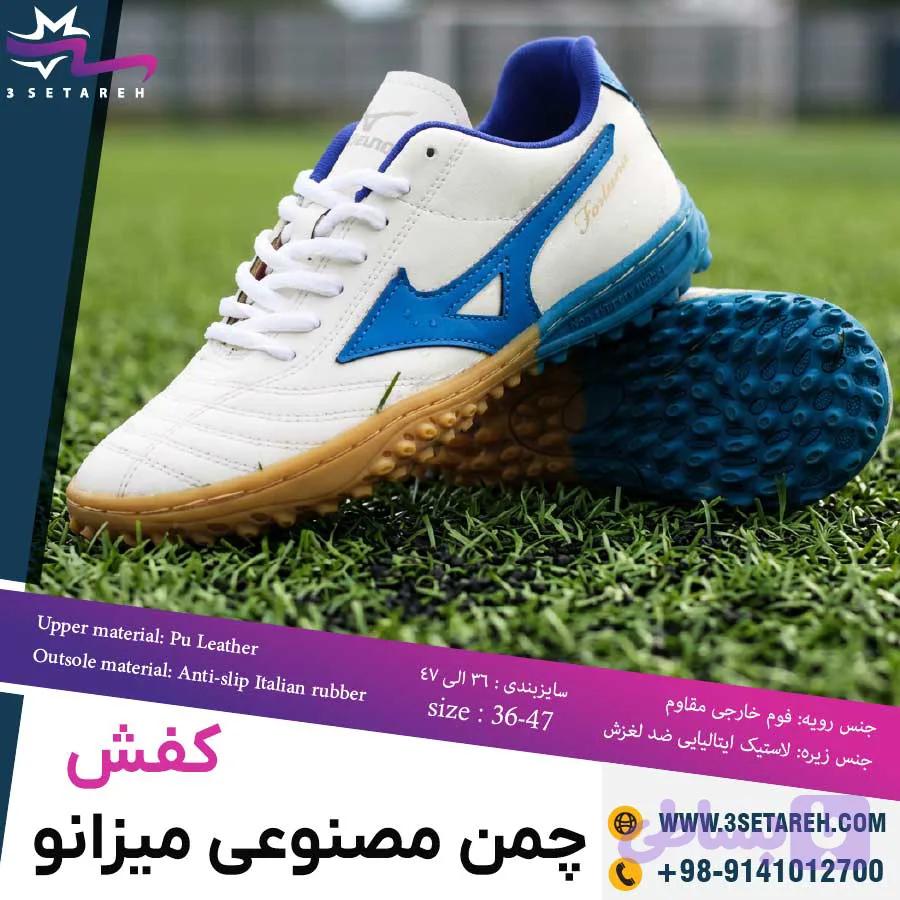 کفش چمن مصنوعی میزانو فورچونا — تصویر 1