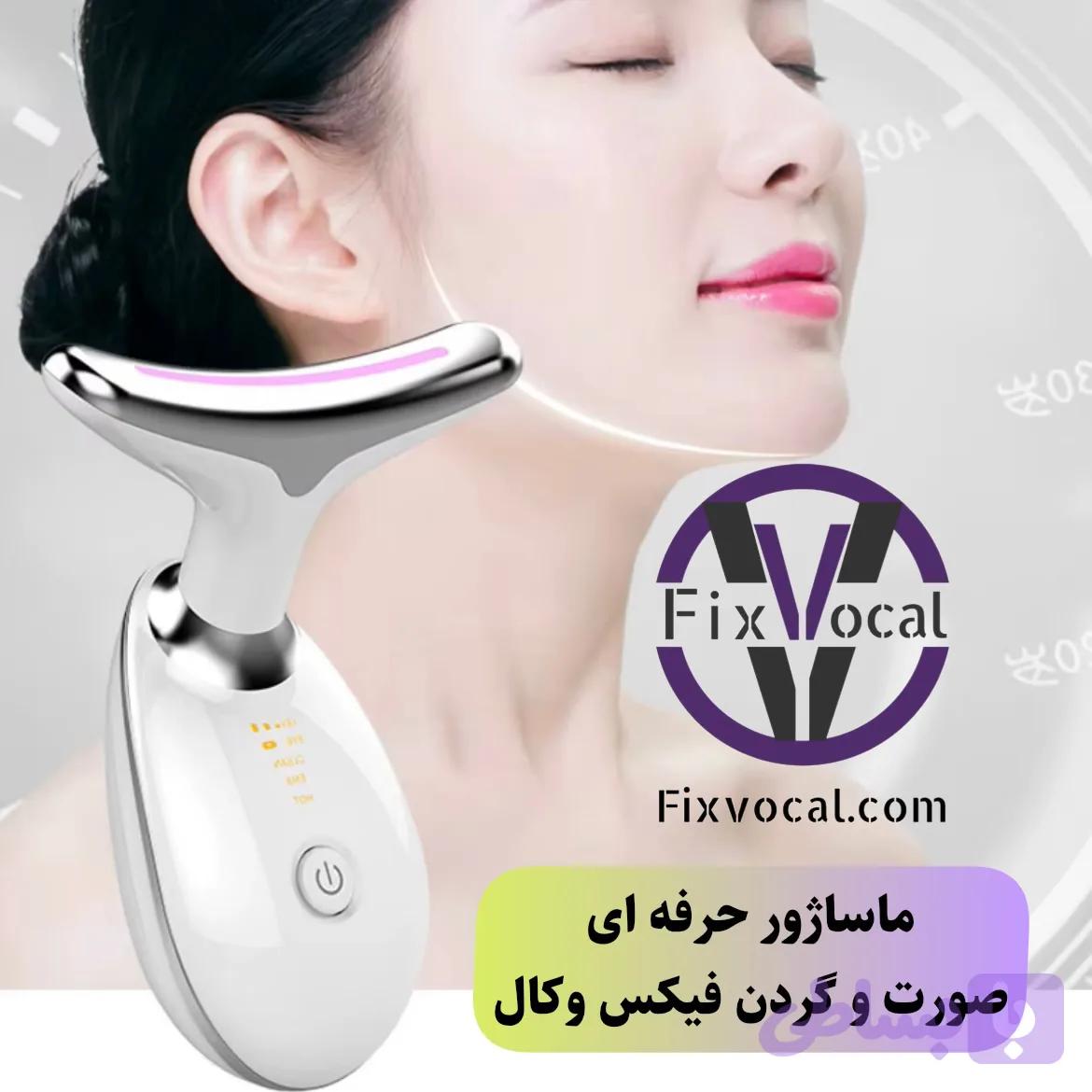 ماساژور صورت و گردن فیکس وُکال مدل نور دار