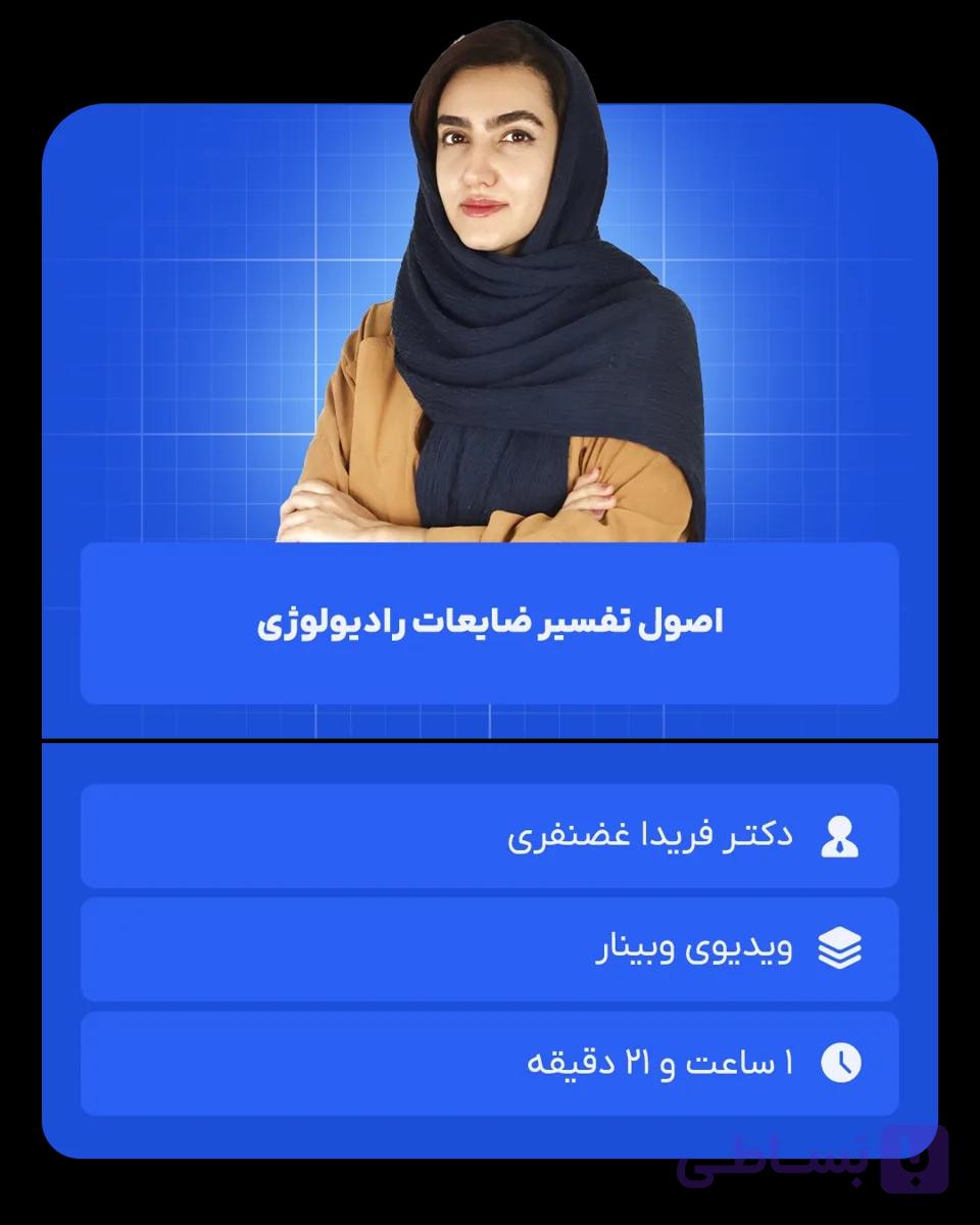 اصول تفسیر ضایعات رادیولوژی