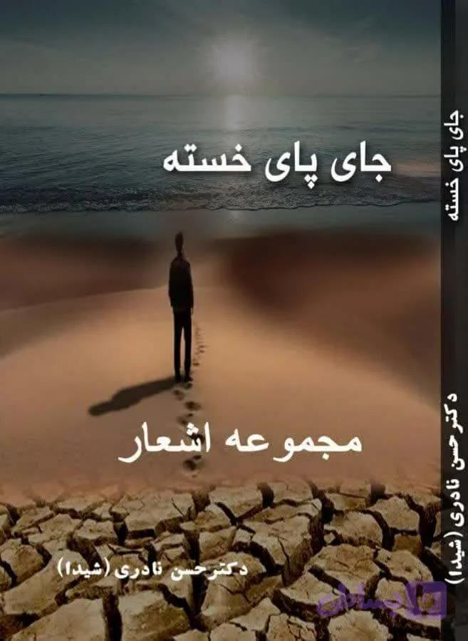 جای پای خسته