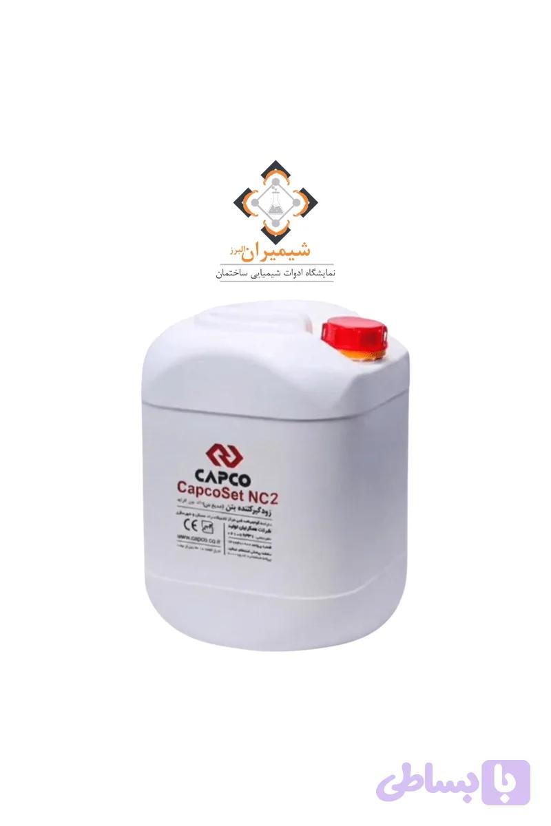 زودگیر (ضدیخ) بتن CapcoSet NC2 کپکو