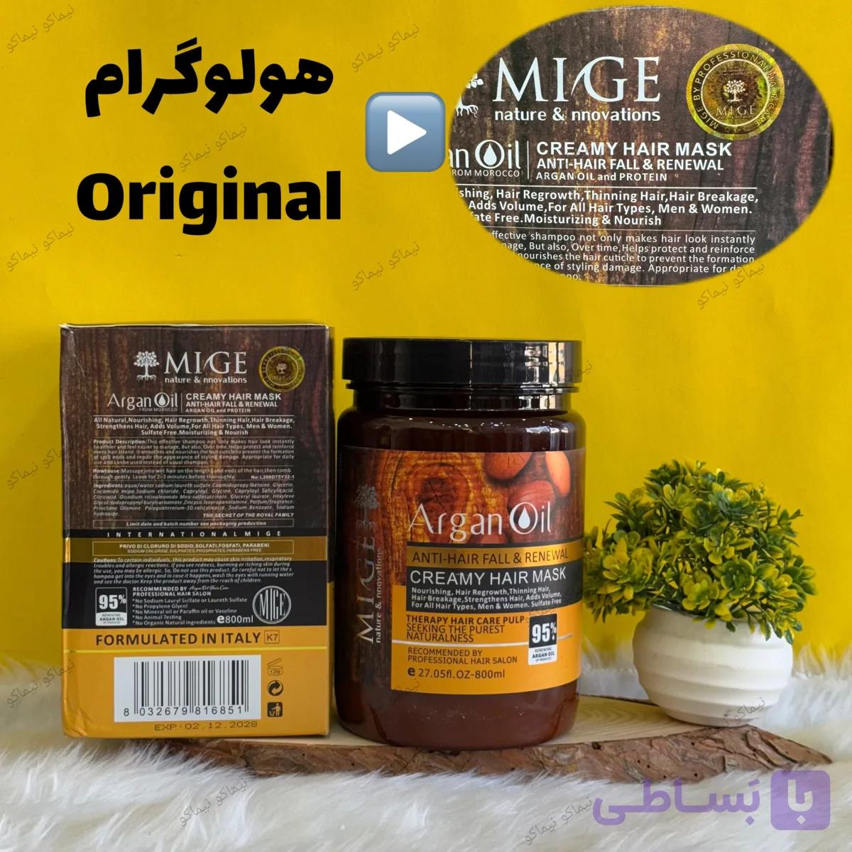 ماسک آرگان میگ فاقدسولفات — تصویر 1