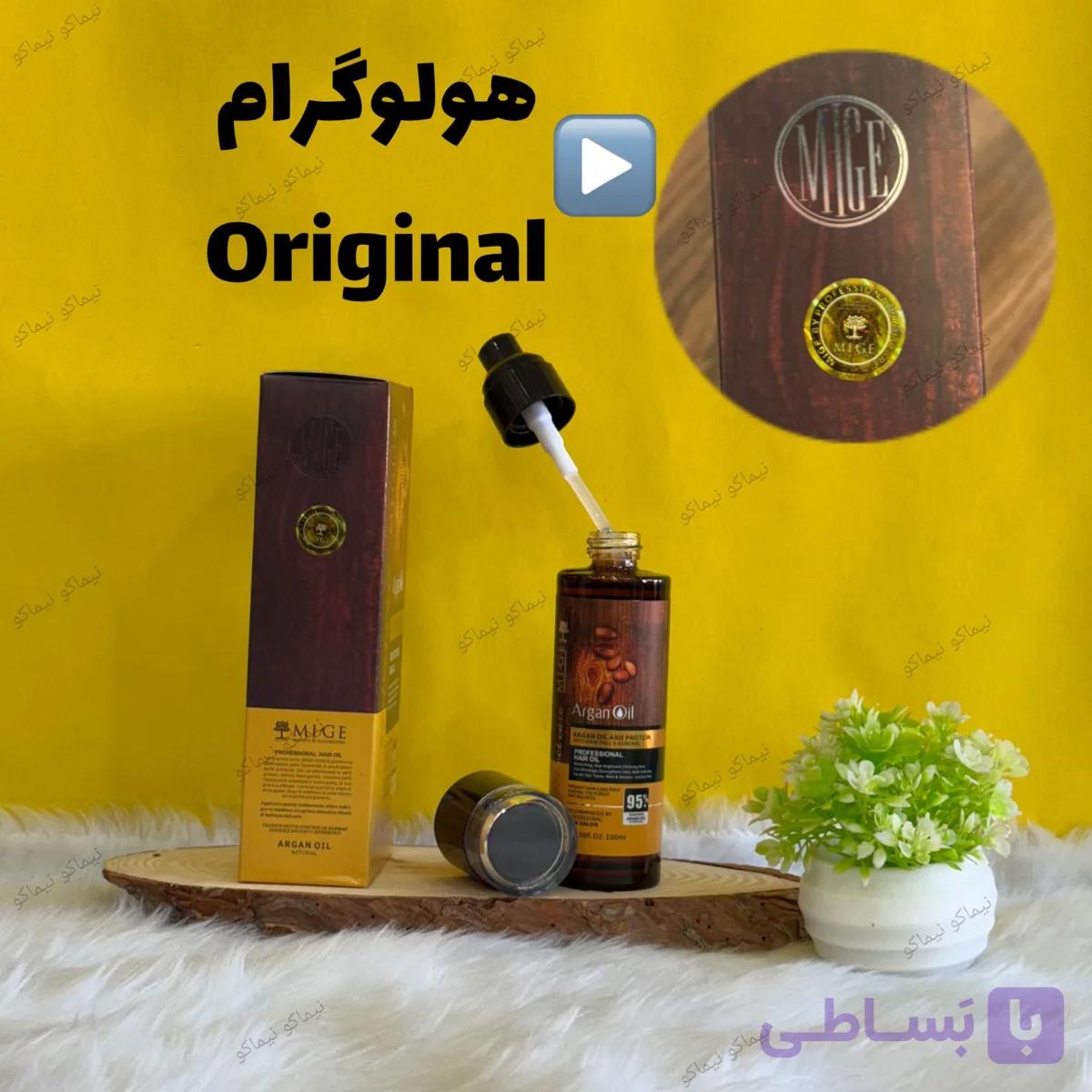 روغن آرگان میگ — تصویر 1