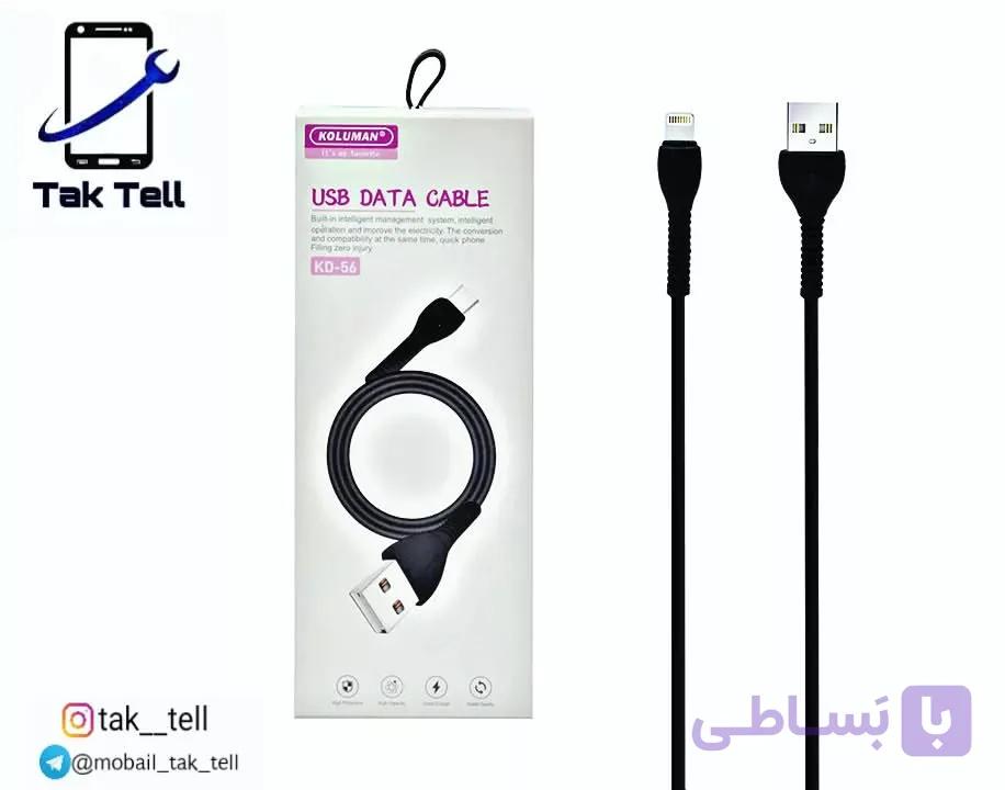کابل بی نظیر میکرو kd56 شرکت کلومن