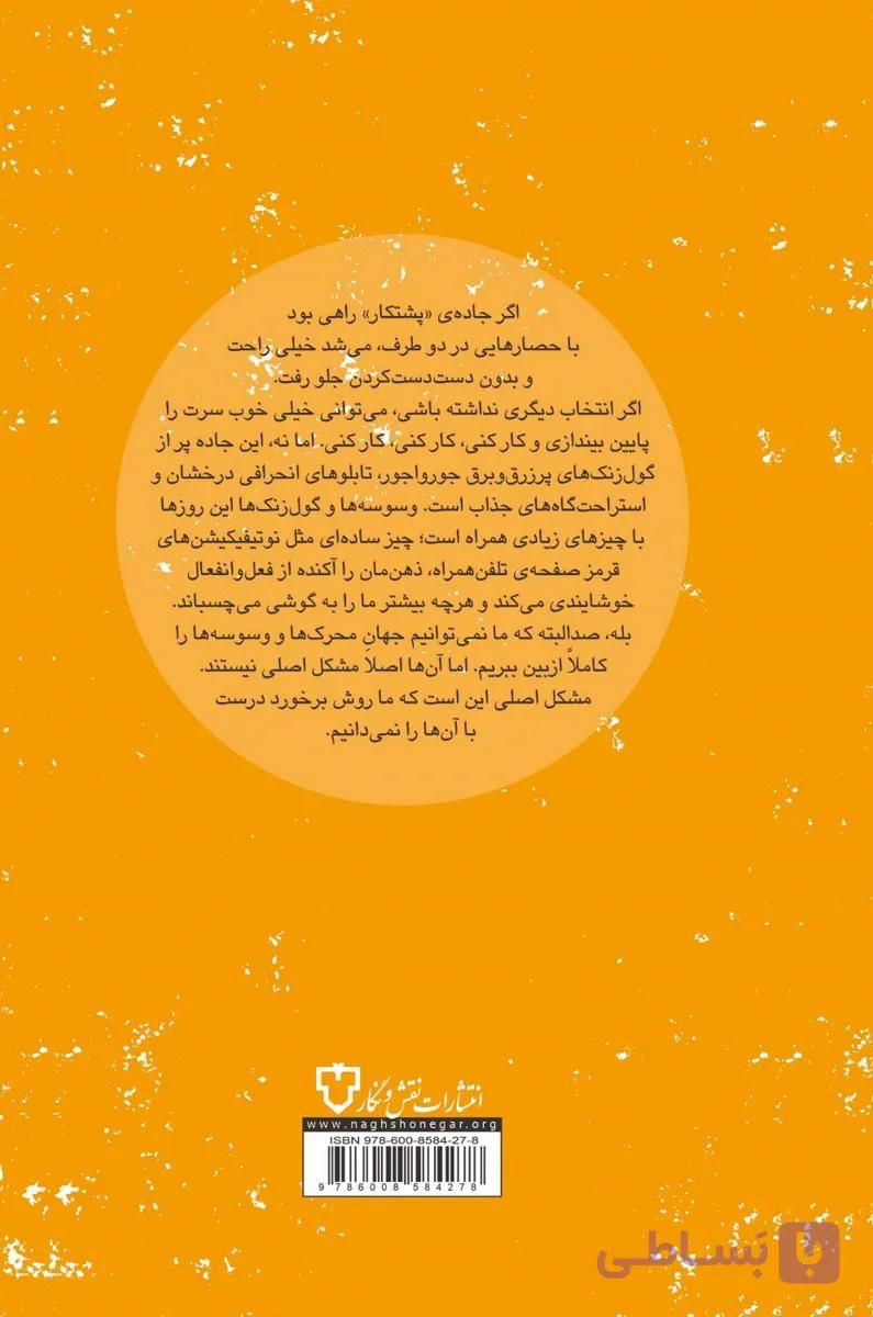 کاری راکه شروع کرده ای تمام کن