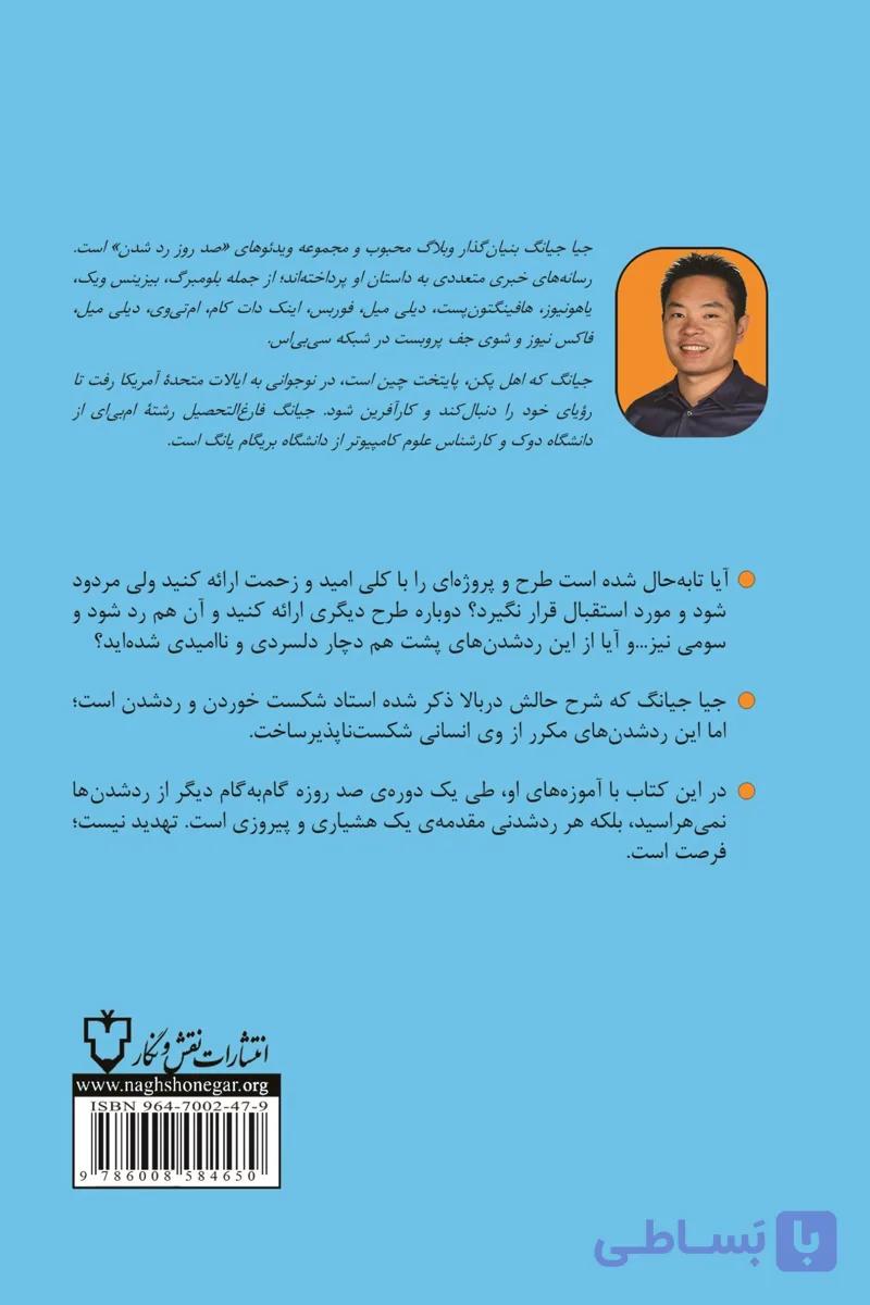 ازشکست نترسید