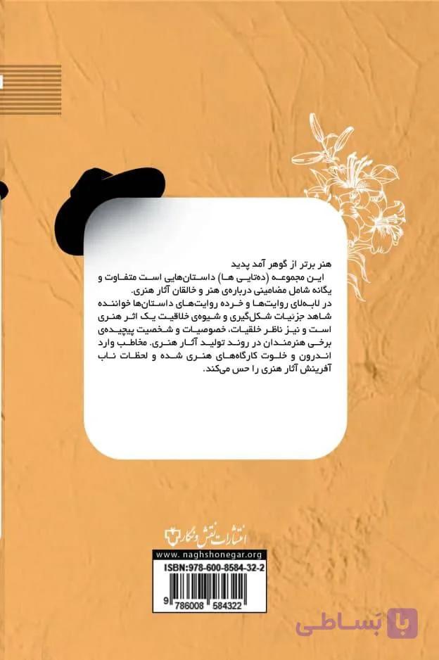 کلاه رامبراند
