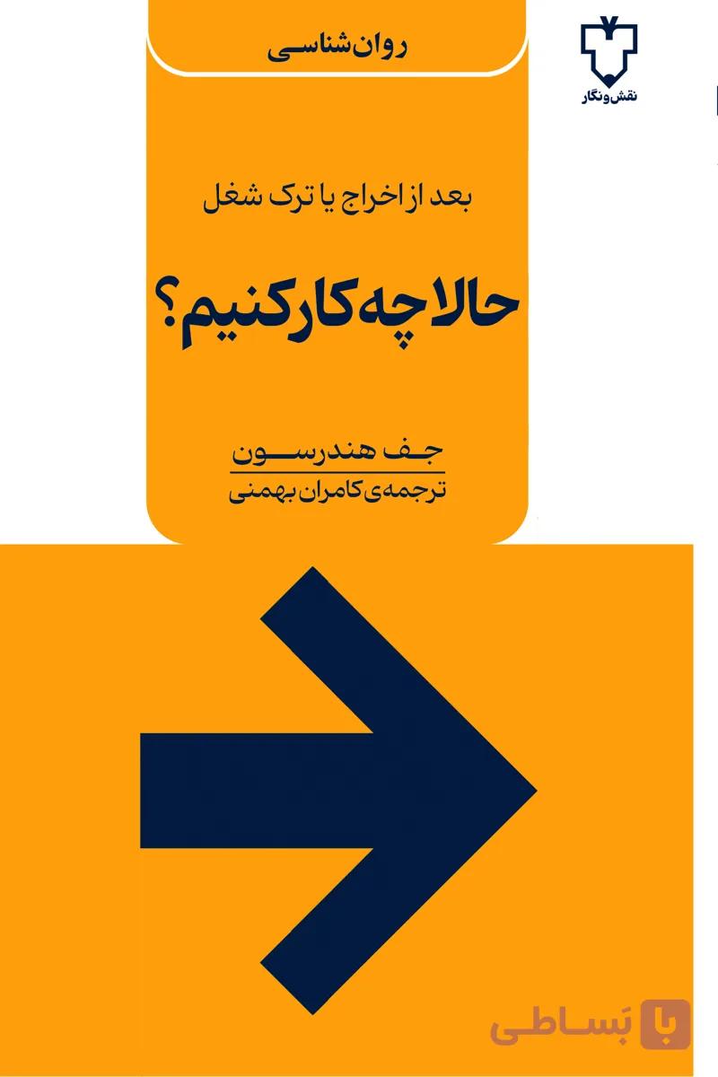 حالاچه کارکنیم — تصویر 1