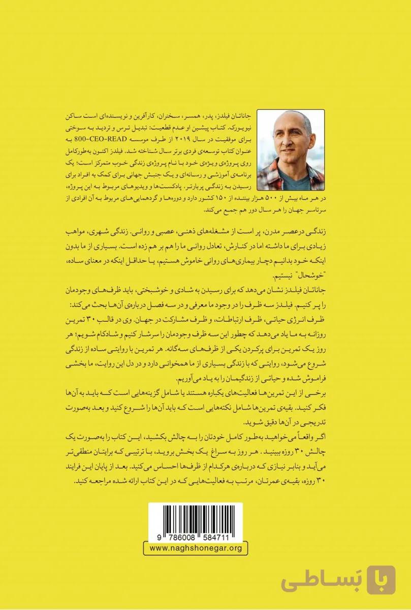 ظرفهای وجودتان را پر کنید