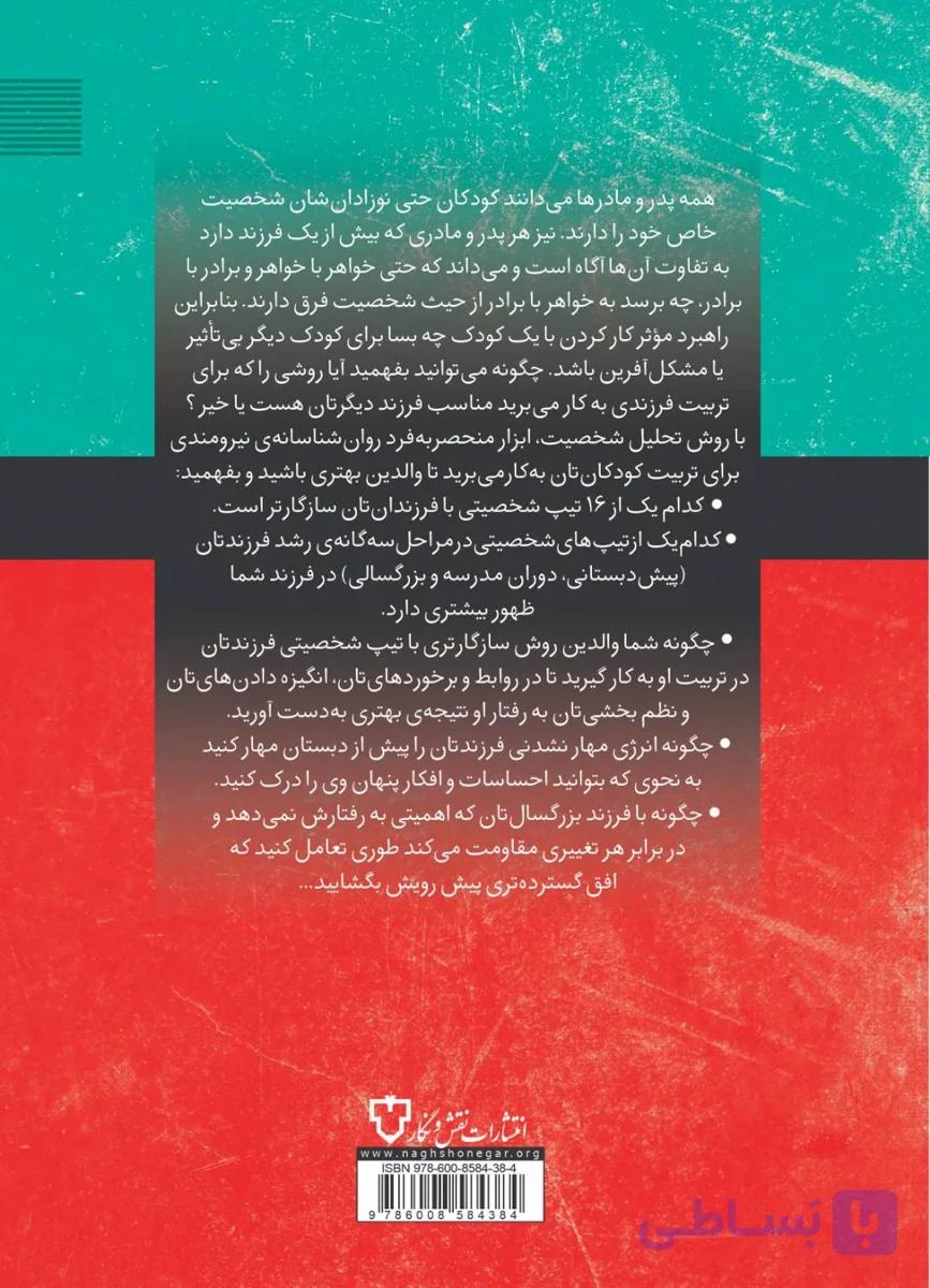 تربیت فرزند شما بر اساس تیپ شخصیتی