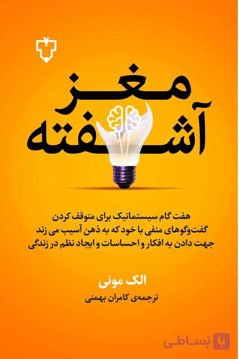 مغزآشفته — تصویر 1