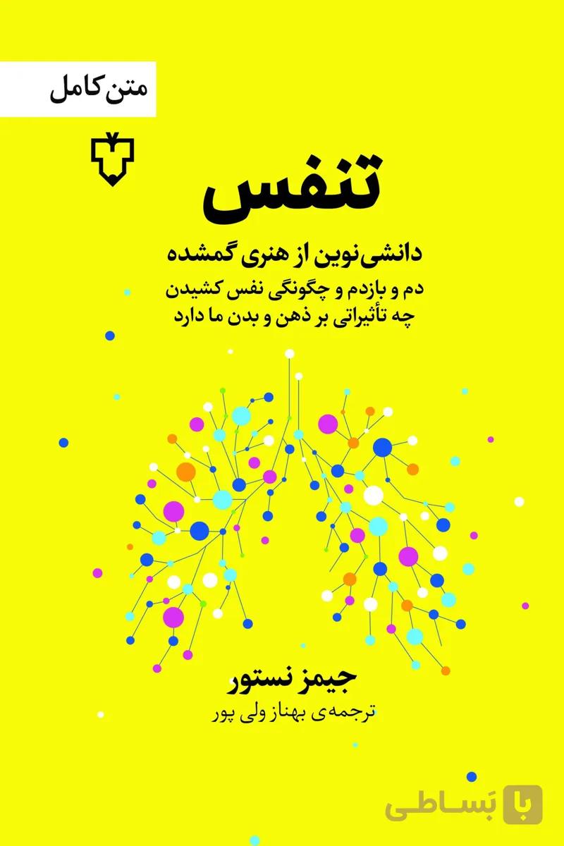 کتاب تنفس — تصویر 1