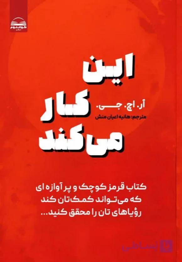 کتاب این کار میکند قانون جذب