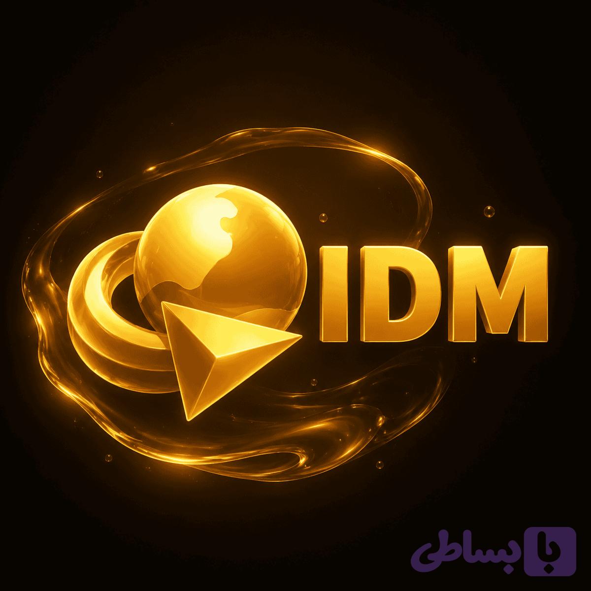 لایسنس اورجینال اینترنت دانلود منیجر IDM — تصویر 1