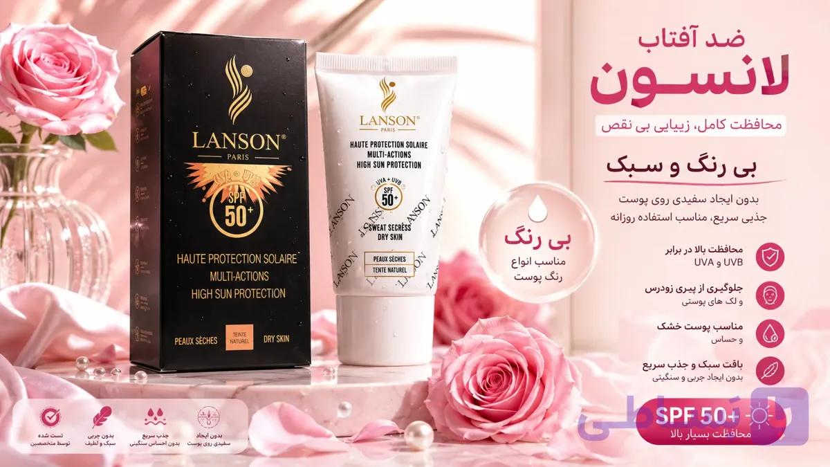 🧴 کرم ضدآفتاب بی‌ رنگ لانسون SPF50 مدل مولتی اکشن شماره 0 (40 میلی‌ لیتر) — تصویر 1
