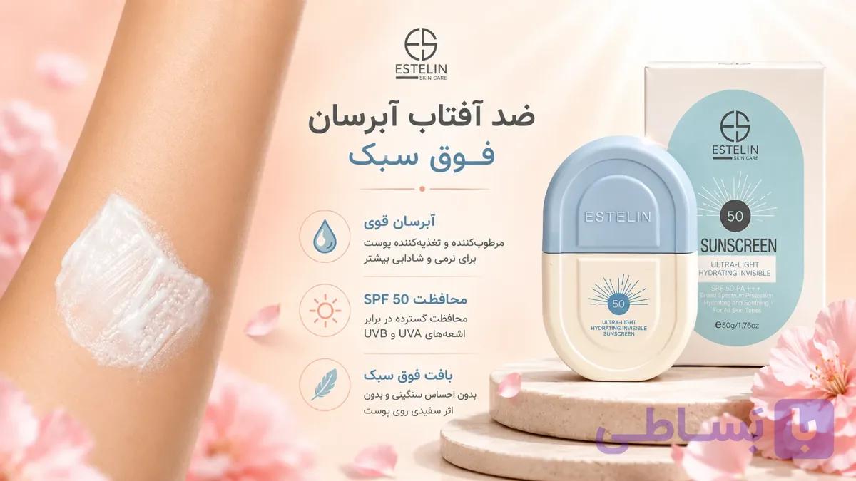 ضدآفتاب بدون رنگ استیلن SPF 50 مدل Ultra Light – سبک و بدون سفیدک