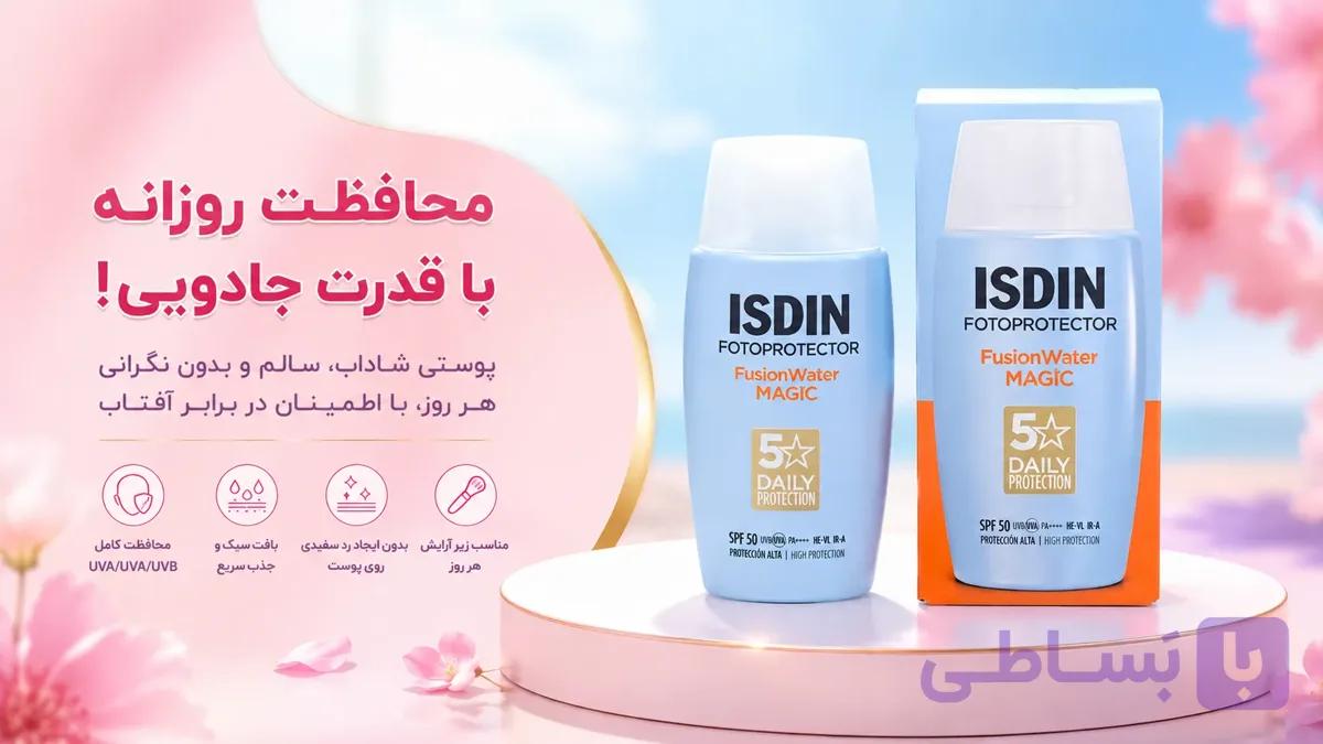 ضد آفتاب فیوژن واتر مجیک ایزدین SPF 50 حجم 50 میل – اورجینال بهترین کیفیت — تصویر 1