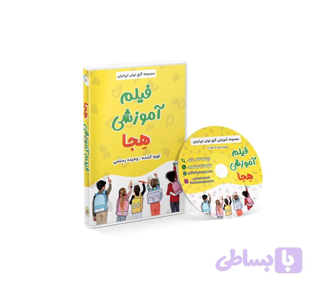 فیلم آموزشی هجا (فیزیکی)