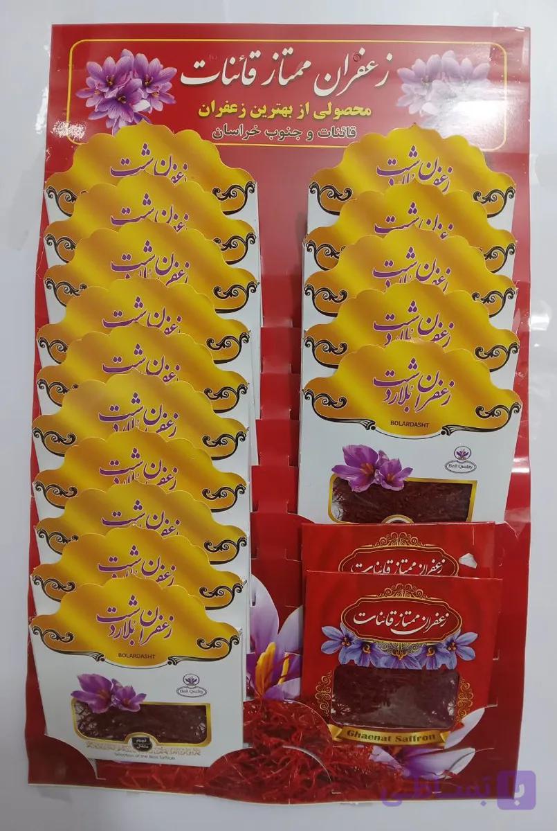 زعفران سوپر نگین بلاردشت (نیم مثقالی)