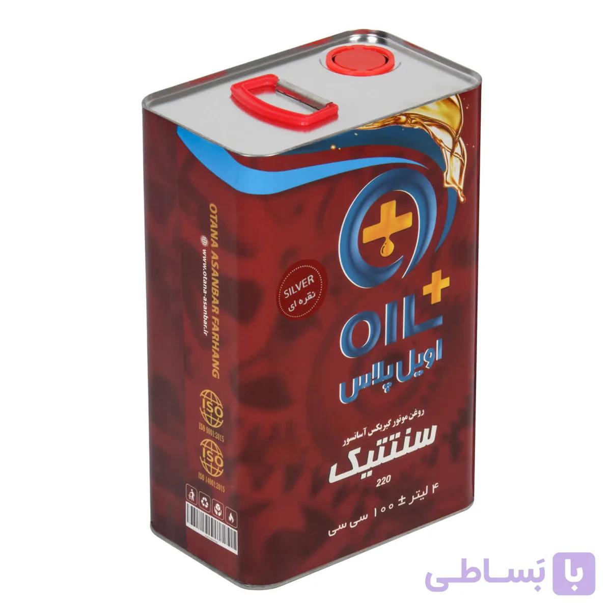 روغن موتور گیربکس سنتتیک سیلور اویل پلاس