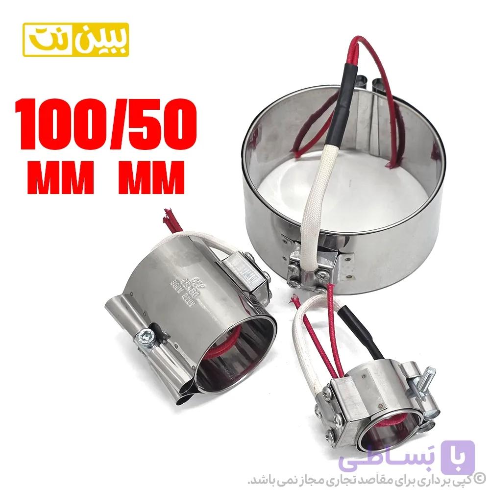 المنت سرنازلی (کمربندی) 650 وات 100mm*50mm — تصویر 1