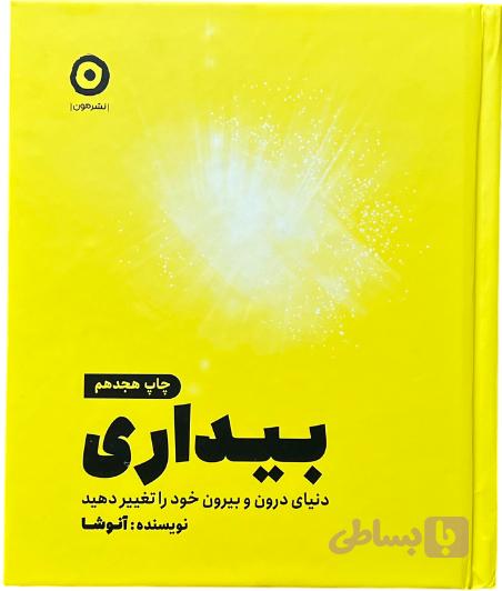 کتاب بیداری اثر آنوشا