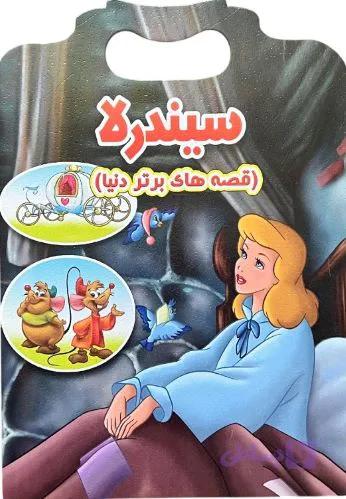 کتاب داستان سیندرلا (کد EBTCN)