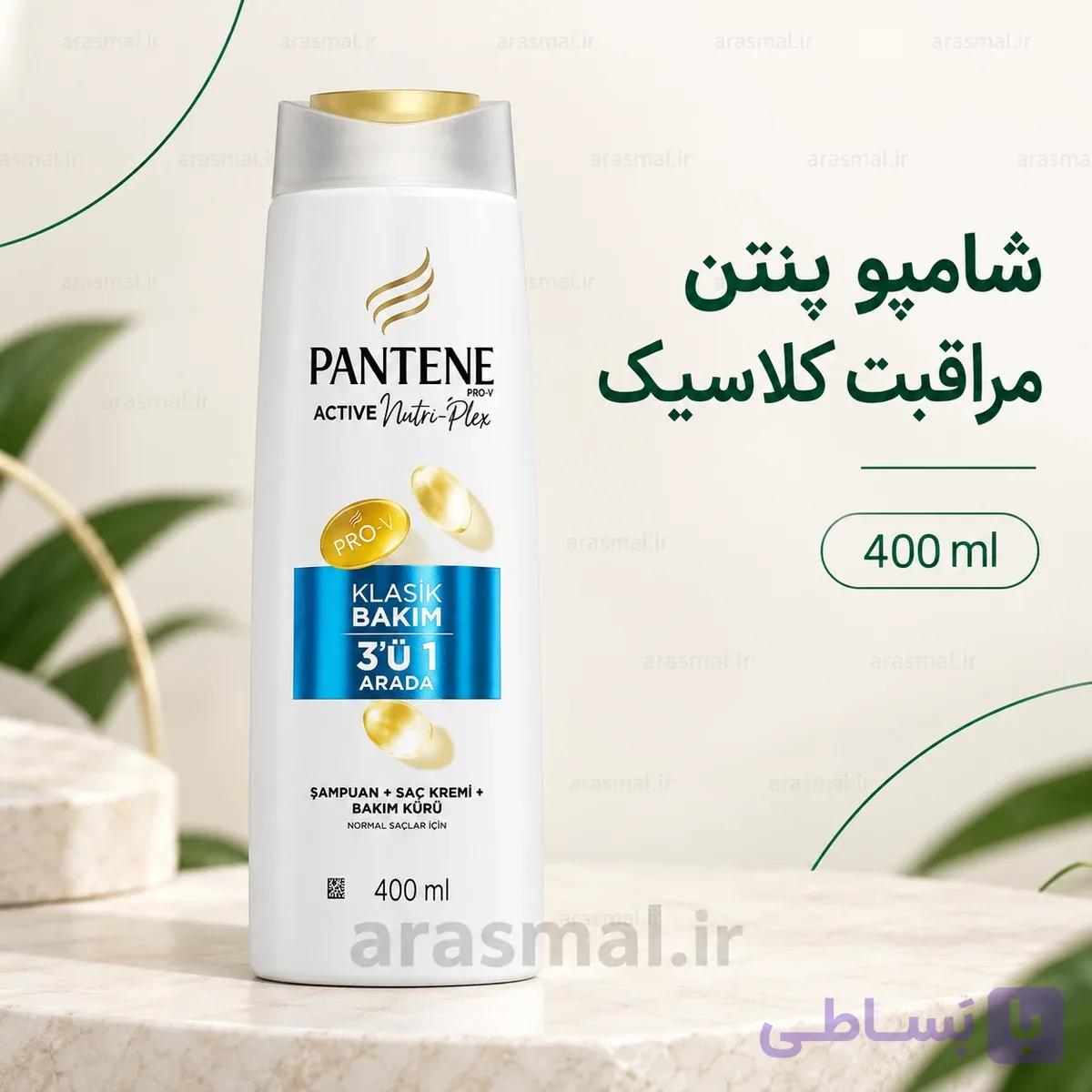 شامپو پنتن Pantene مراقبت کلاسیک سه‌کاره ۴۰۰ میلی‌لیتر — تصویر 1