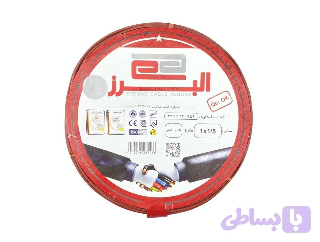 سیم 1.5*1 افشان اعتماد کابل البرز