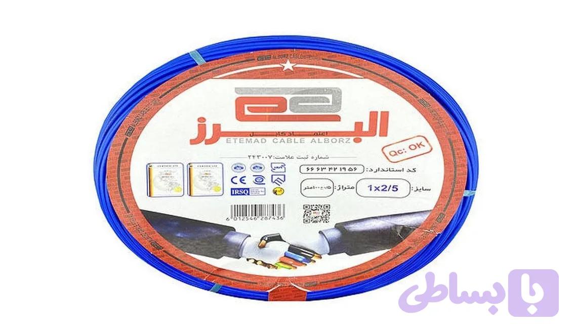 سیم 2.5*1 افشان اعتماد کابل البرز