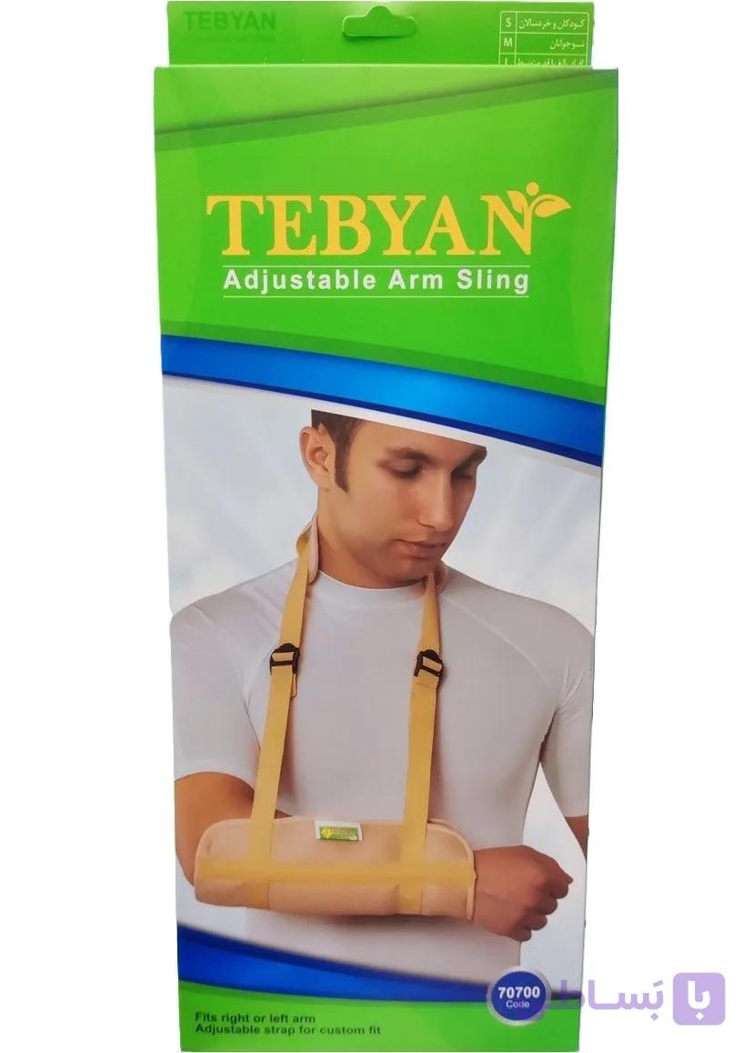 آویز دست قابل تنظیم تبیان TEBYAN