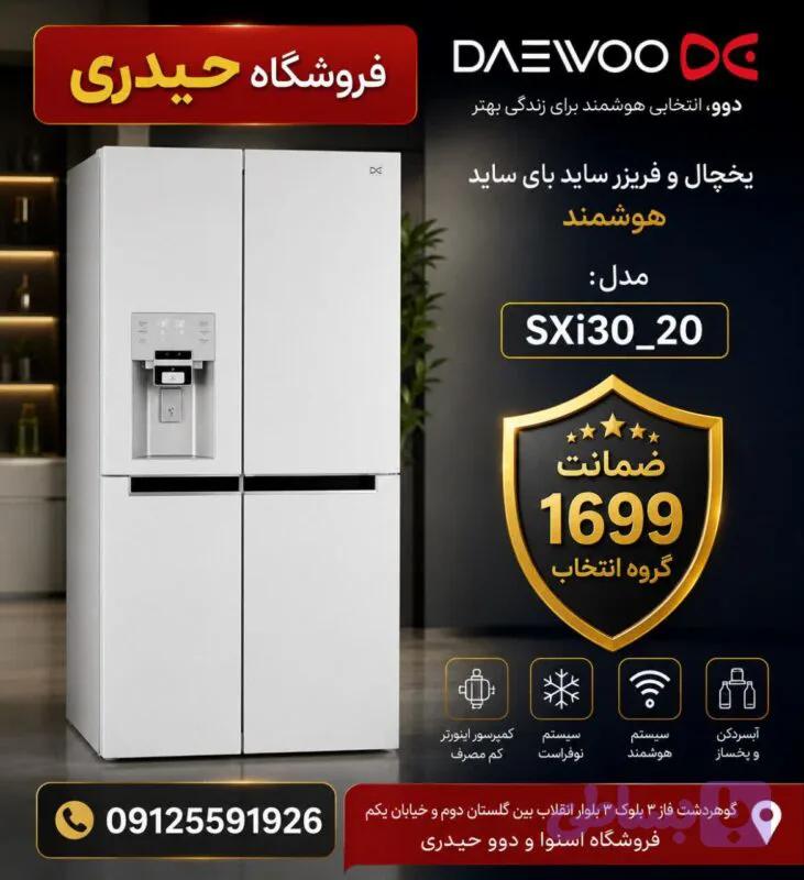 ساید بای ساید 32 فوت دوو ARSXi30-20 — تصویر 1