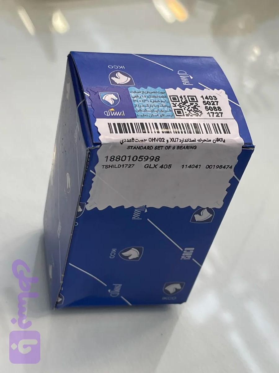 یاتاقان متحرک استاندارد XU7 و OHVG2 (دست۸عددی)