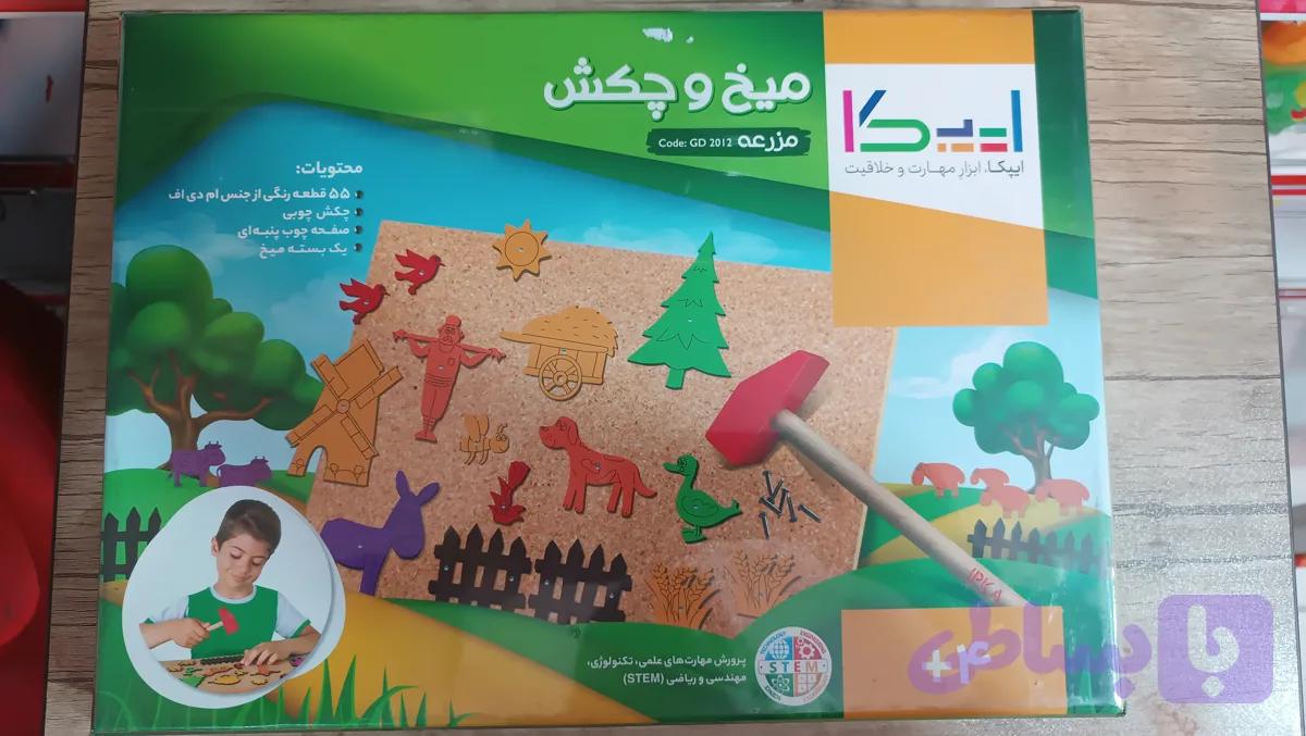 میخ و چکش مزرعه کد 158