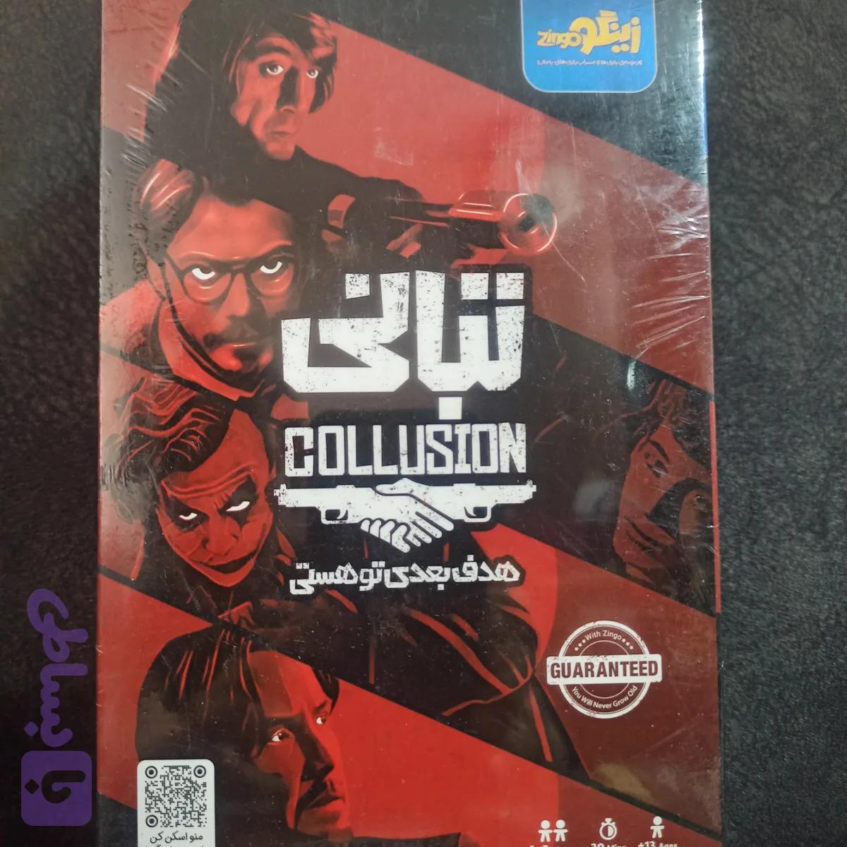 بازی تبانی، کد 350 — تصویر 1