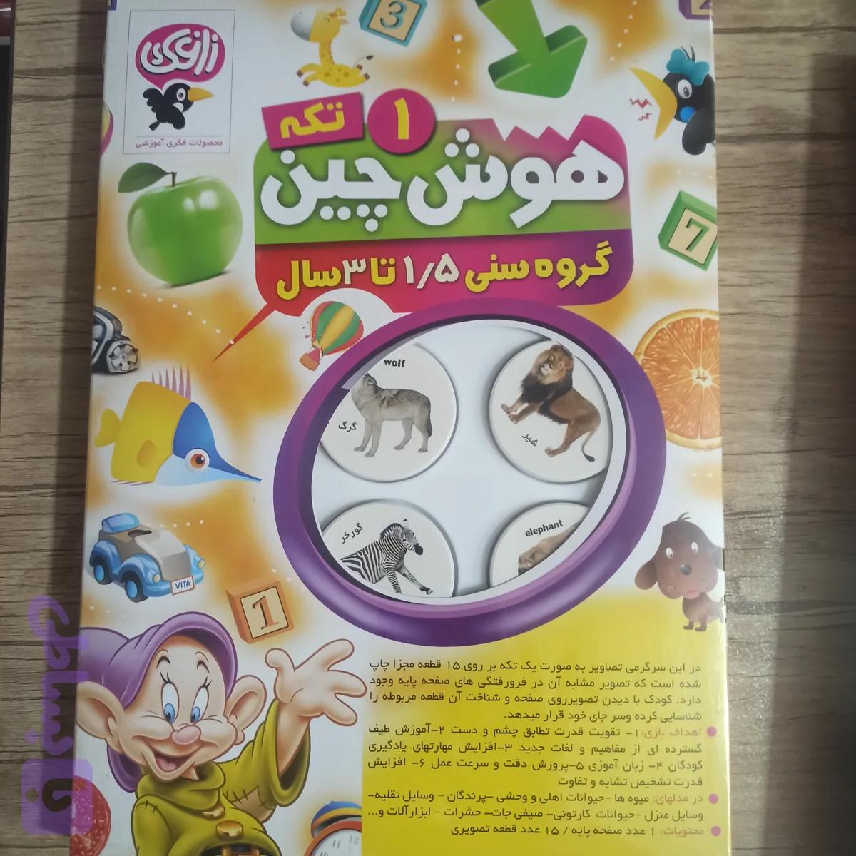 هوش چین 1 تکه — تصویر 1