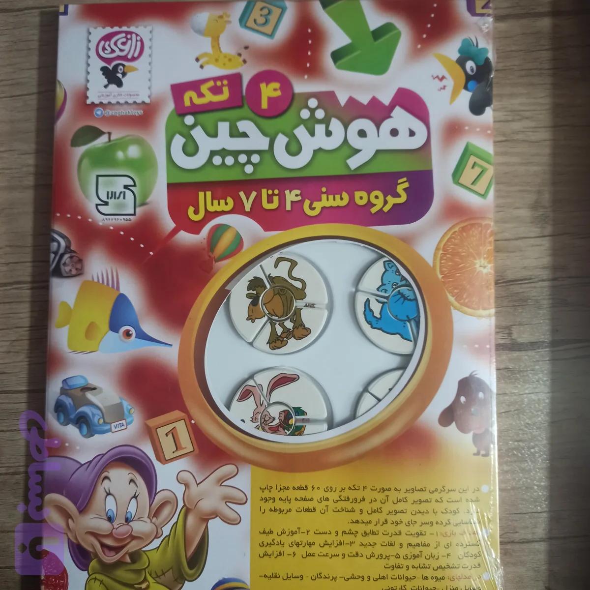 هوش چین 4 تکه — تصویر 1