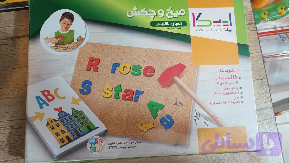 میخ وچکش حروف انگلیسی گد 159