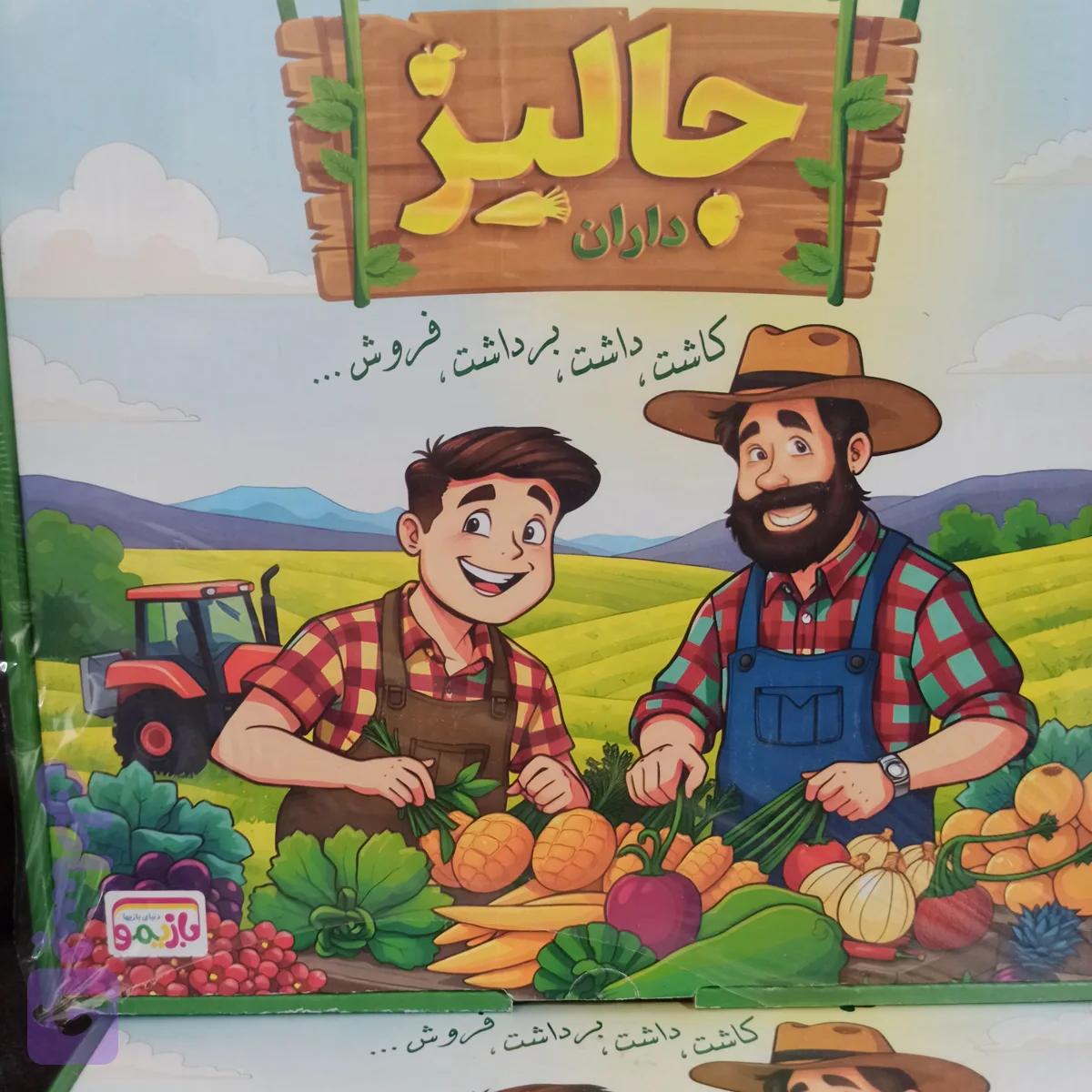 بازی جالیز داران، کد 331 — تصویر 1