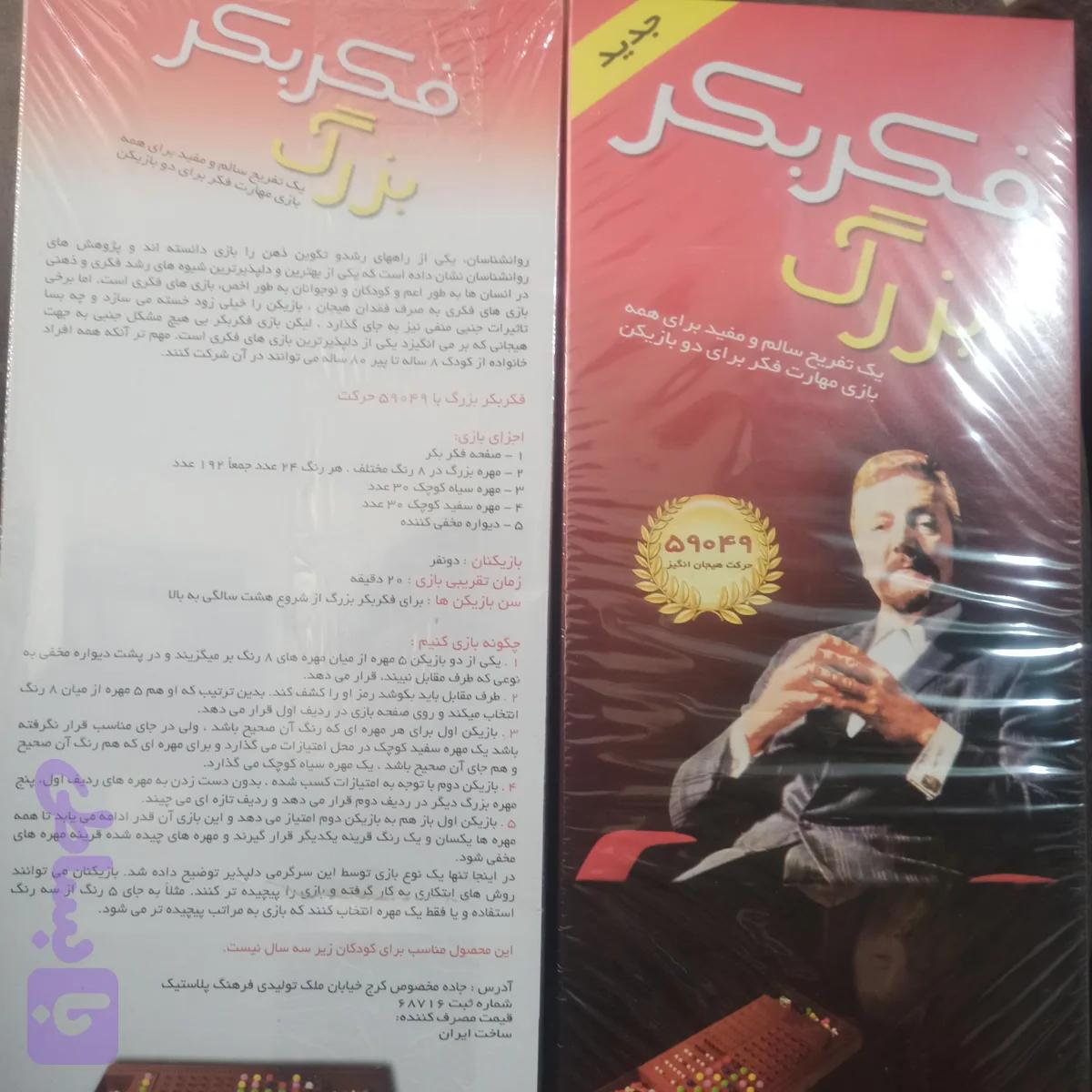 فکر بکر بزرگ، کد 324 — تصویر 1