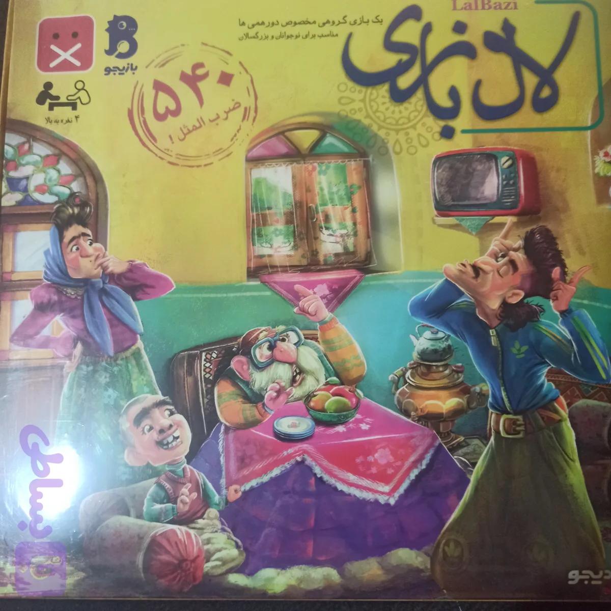 لال بازی، کد 484 — تصویر 1