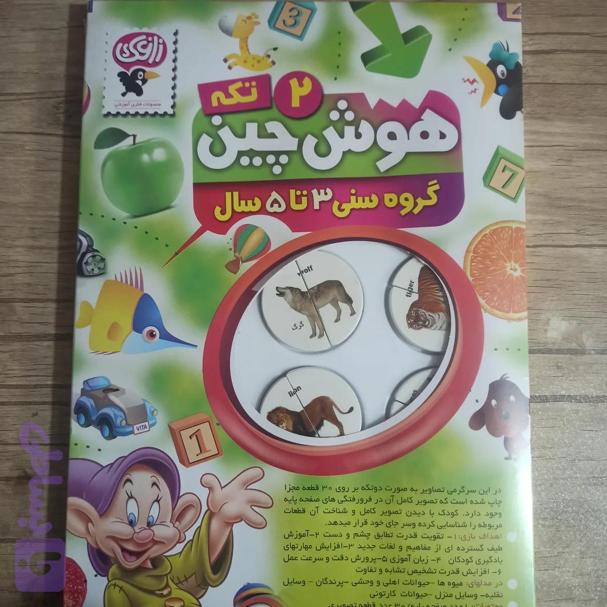 هوش چین 2 تکه — تصویر 1