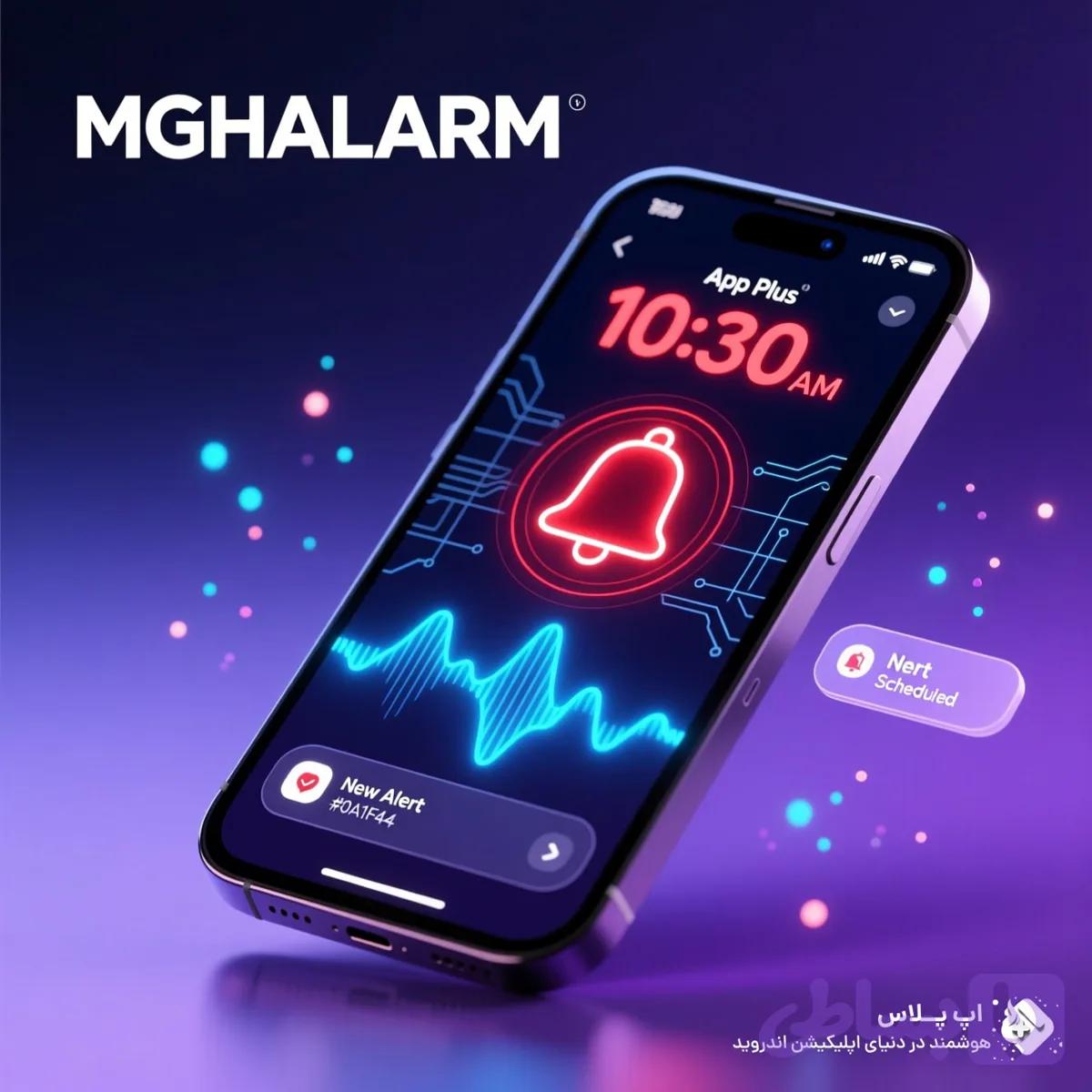 سورس MGHAlarm آلارم حرفه ای — تصویر 1