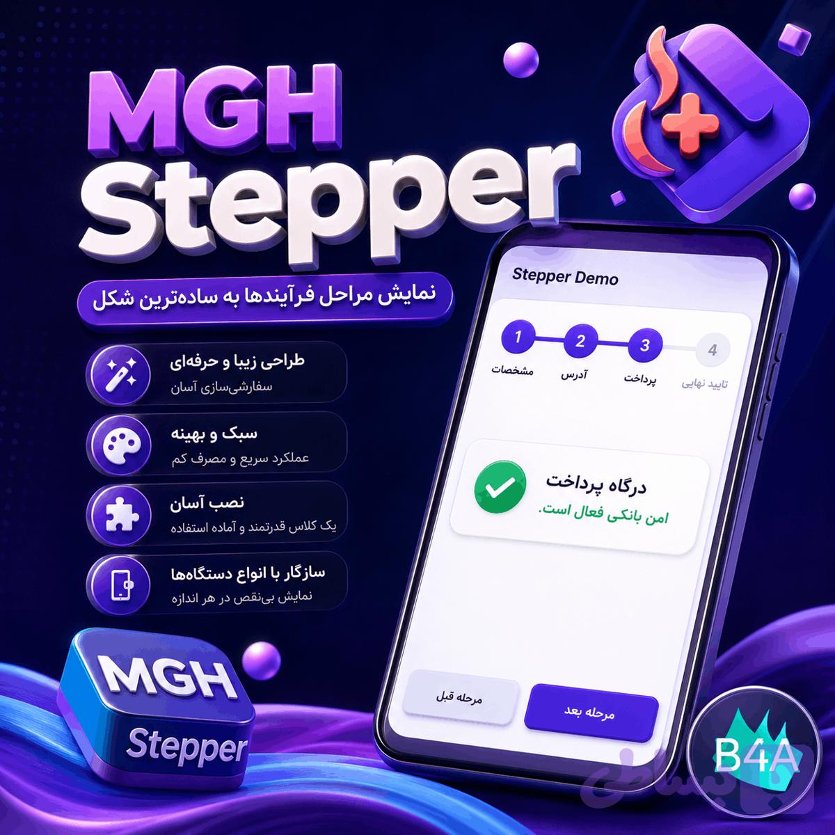 کلاس پیشرفته و اختصاصی MGH Stepper برای بیسیک فور اندروید (B4A) — تصویر 1