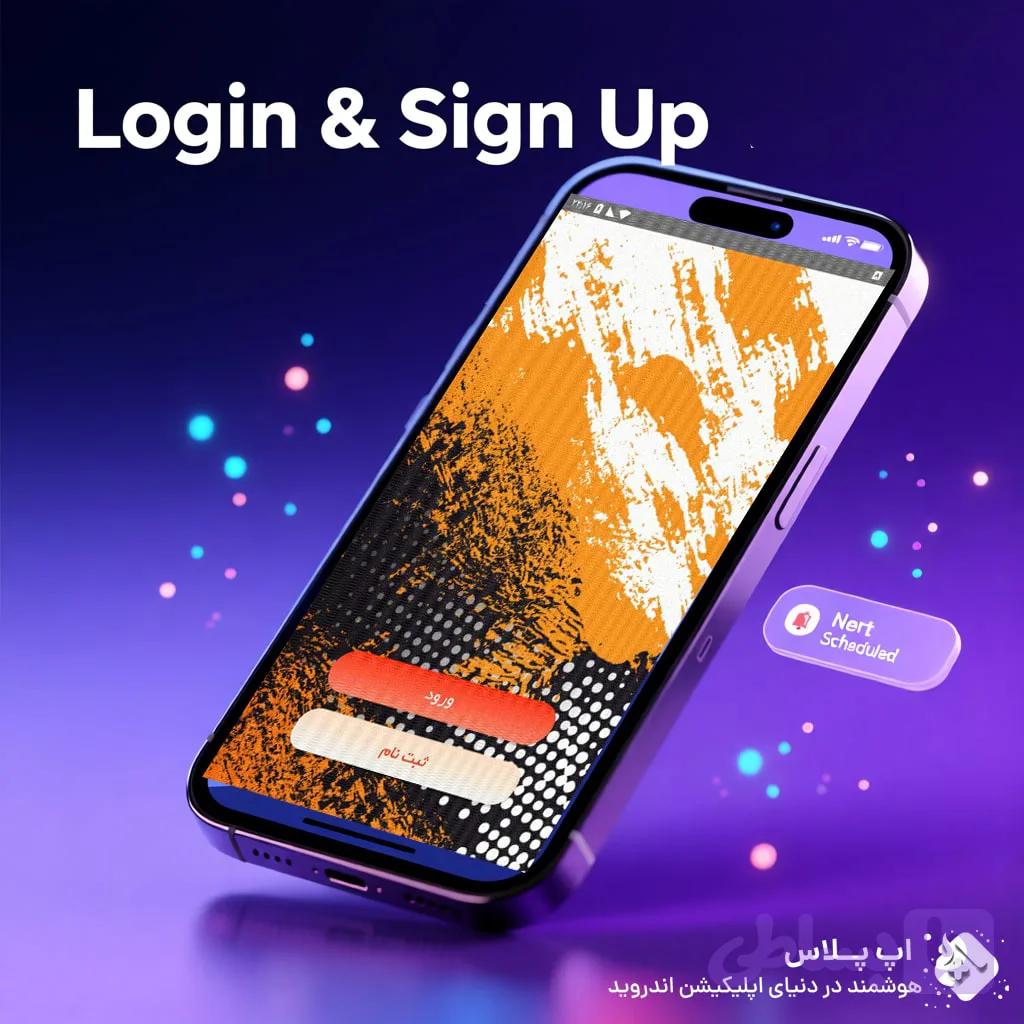 سورس لاگین و ثبت‌نام پیشرفته در B4A