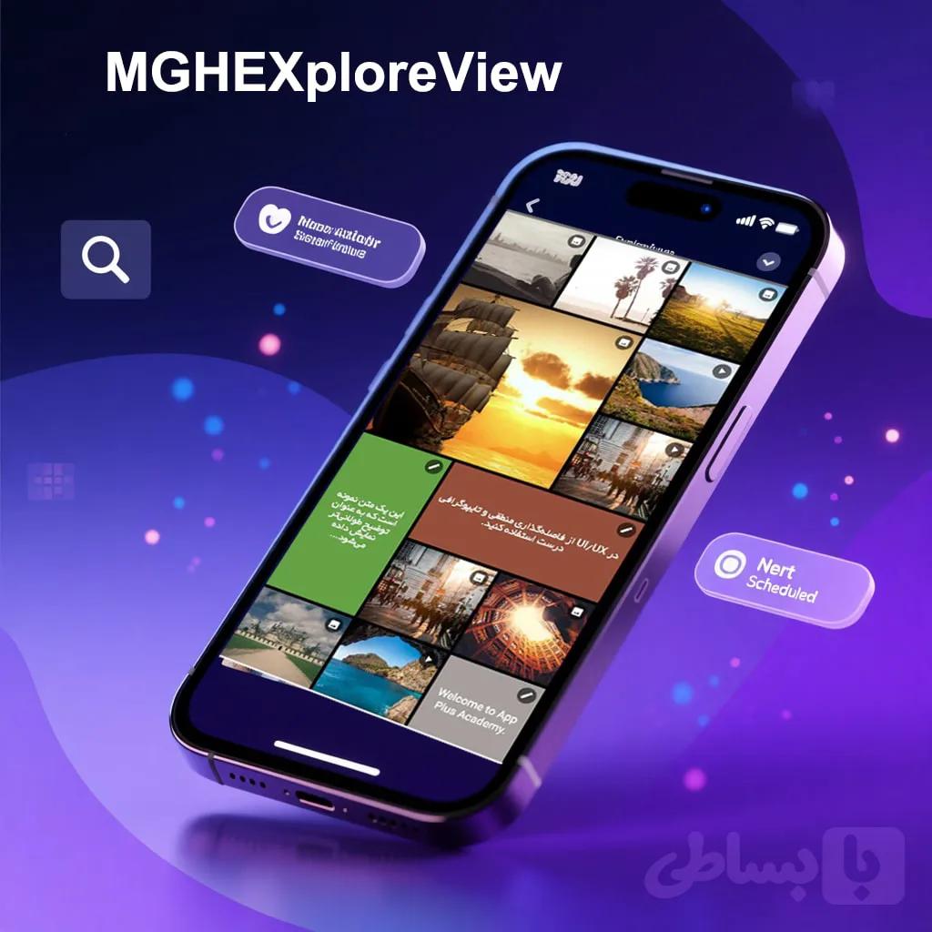 سورس MGHExploreView | ویو شبیه اکسپلور اینستاگرام در B4A — تصویر 1