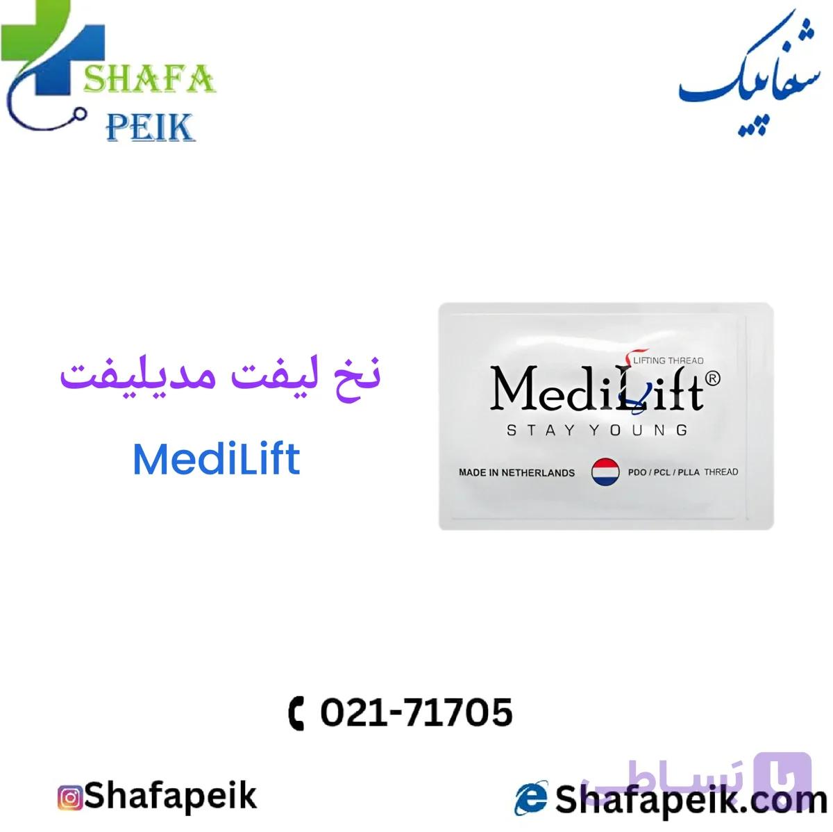 نخ لیفت مدیلیفت ( MediLift )